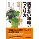 病まない組織のつくり方 他人事を自分事に変えるための処方箋（技術評論社） [電子書籍]
