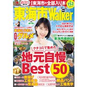 東海市Walker（KADOKAWA） [電子書籍]