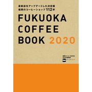 福岡コーヒーBOOK 2020最新版（KADOKAWA） [電子書籍]