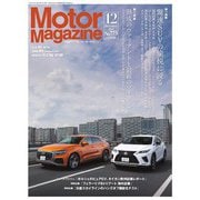 Motor Magazine (モーター マガジン) 2019年12月号（モーターマガジン社） [電子書籍]
