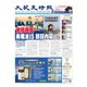 大紀元時報 中国語版 10/30号（大紀元） [電子書籍]