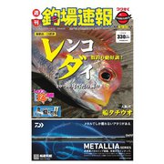 週刊 釣場速報 関西版 2019/11/08号（名光通信社） [電子書籍]