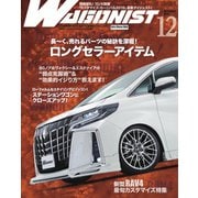 Wagonist (ワゴニスト) 2019年12月号（交通タイムス社） [電子書籍]