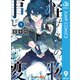 怪物事変 9（集英社） [電子書籍]