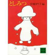 としみつ（講談社） [電子書籍]