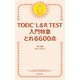 TOEIC L＆R TEST 入門特急 とれる600点（朝日新聞出版） [電子書籍]