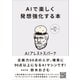 AIで楽しく発想強化する本 AIブレストスパーク フル活用のための55のコツ（CEメディアハウス） [電子書籍]