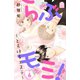 らぶモミ！～とろけるエステ～（6）（講談社） [電子書籍]