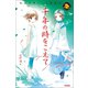 千年の時をこえて（学研） [電子書籍]