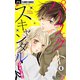 パーフェクトスキャンダル～ワケありな僕ら～【マイクロ】 6（小学館） [電子書籍]