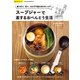 スープジャーで楽するおべんとう生活（笠倉出版社） [電子書籍]