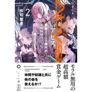Abyss 2 賞金2700億円のVRMMO 電子書籍特典付き（講談社） [電子書籍]