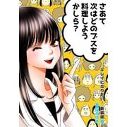 キレイになりたい！新装版（5）（大洋図書） [電子書籍]