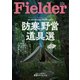Fielder vol.48（笠倉出版社） [電子書籍]