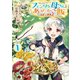 フェンリル母さんとあったかご飯@COMIC 第1巻（TOブックス） [電子書籍]