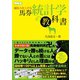競馬力を上げる馬券統計学の教科書（ガイドワークス） [電子書籍]