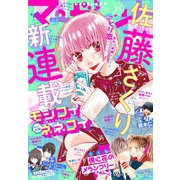 マーガレット 2019年23号（集英社） [電子書籍]
