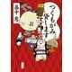 つくもがみ貸します（KADOKAWA） [電子書籍]