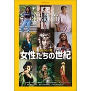 ナショナル ジオグラフィック日本版 2019年11月号（日経ナショナルジオグラフィック社） [電子書籍]