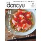 dancyu 2019年12月号（プレジデント社） [電子書籍]