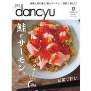 dancyu 2019年12月号（プレジデント社） [電子書籍]