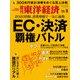 週刊東洋経済 2019年11月9日号（東洋経済新報社） [電子書籍]