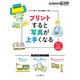 プリントすると写真が上手くなる（インプレス） [電子書籍]