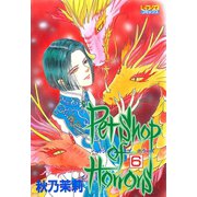 Petshop of Horrors 6（宙出版） [電子書籍]