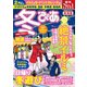 冬ぴあ東海版 2019（ぴあ） [電子書籍]