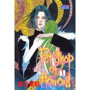Petshop of Horrors 1（宙出版） [電子書籍]
