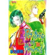 Petshop of Horrors 9（宙出版） [電子書籍]