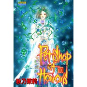Petshop of Horrors 10（宙出版） [電子書籍]
