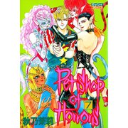 Petshop of Horrors 7（宙出版） [電子書籍]