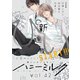 ハニーミルク vol.42（講談社） [電子書籍]