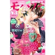 モバフラ 2019年43号（小学館） [電子書籍]