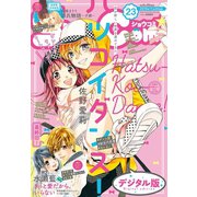 Sho-Comi 2019年23号（2019年11月5日発売）（小学館） [電子書籍]