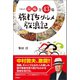 令和元年 競輪全43場 旅打ちグルメ放浪記（徳間書店） [電子書籍]