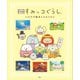 映画 すみっコぐらし とびだす絵本とひみつのコ（講談社） [電子書籍]
