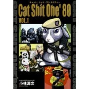 Cat Shit One'80 VOL.1（SBクリエイティブ） [電子書籍]