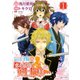 恋する私の王子様 外伝 恋する私の剣士様（1）（SBクリエイティブ） [電子書籍]