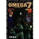 OMEGA7 VOL.2（SBクリエイティブ） [電子書籍]