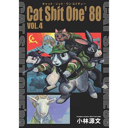 ヨドバシ Com Cat Shit One 80 Vol 4 Sbクリエイティブ 電子書籍 通販 全品無料配達