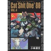 Cat Shit One'80 VOL.4（SBクリエイティブ） [電子書籍]