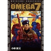 OMEGA7 VOL.4（SBクリエイティブ） [電子書籍]