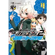 スーパーダンガンロンパ2 南国ぜつぼうカーニバル！ 3巻（SBクリエイティブ） [電子書籍]