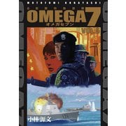 OMEGA7 VOL.5（SBクリエイティブ） [電子書籍]