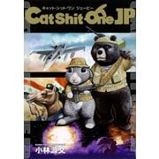 Cat Shit One JP（SBクリエイティブ） [電子書籍]