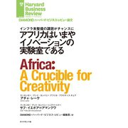 アフリカはいまやイノベーションの実験室である（ダイヤモンド社） [電子書籍]