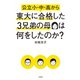 公立小・中・高から東大に合格した3兄弟の母は何をしたのか？（大和書房） [電子書籍]