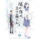 隣の席の、五十嵐くん。 2巻（Bコミ） [電子書籍]